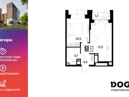 Продается 1-комнатная квартира ЖК Снегири, 33.3 м², 6713280 рублей