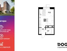Продается Студия ЖК Снегири, 25.9  м², 4832940 рублей