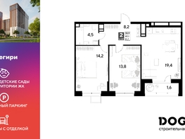 Продается 2-комнатная квартира ЖК Снегири, 61.7 м², 8391200 рублей
