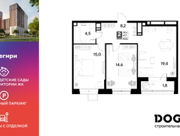 Продается 2-комнатная квартира ЖК Снегири, 63.5  м², 8877300 рублей
