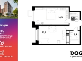 Продается 1-комнатная квартира ЖК Снегири, 40.1  м², 6287680 рублей
