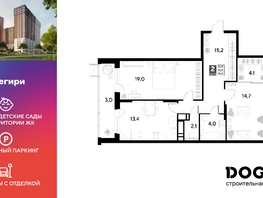 Продается 2-комнатная квартира ЖК Снегири, 75.5  м², 9867850 рублей
