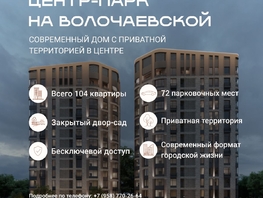Продается 2-комнатная квартира ЖК ЦЕНТР-ПАРК на Волочаевской, 66.49  м&sup2;, 17290000 рублей