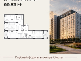 Продается 3-комнатная квартира ЖК Клубный дом на Пушкина, 99.83  м&sup2;, 19265490 рублей
