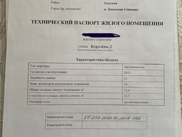 Продается 2-комнатная квартира Королёва ул, 52.4 м², 6450000 рублей