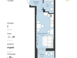 Продается 1-комнатная квартира ЖК RETROcity 2.0, 27.58 м², 4200000 рублей