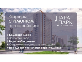 ЖК Парапарк, 2 очередь, дом 1