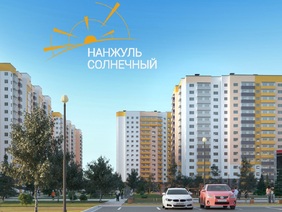 Новостройка Нанжуль-Солнечный, дом 14