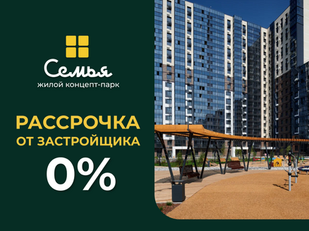 ГОРДО Девелопмент: Рассрочка 0%