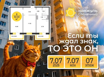Сибиряк: Квартира месяца за 7,07 млн. руб.