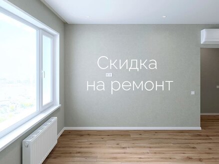 Страна.Новосибирск: Скидка на ремонт до 100 тыс