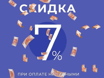 VIRA: Скидка 7% при наличном расчете