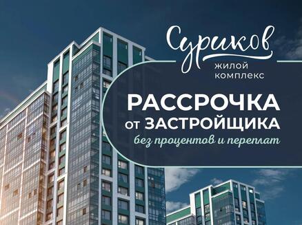Сибиряк: Выгодная рассрочка