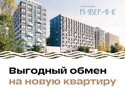 ГОРСТРОЙ: Обмен недвижимости