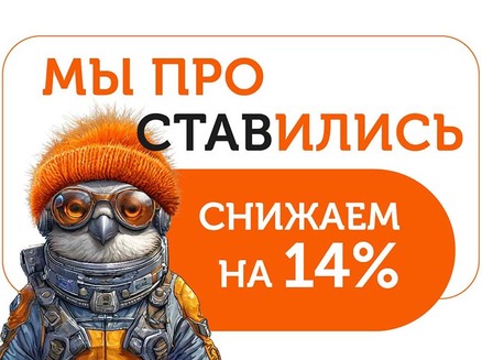 Восток Центр Иркутск: Снижаем на 14% базовую ставку