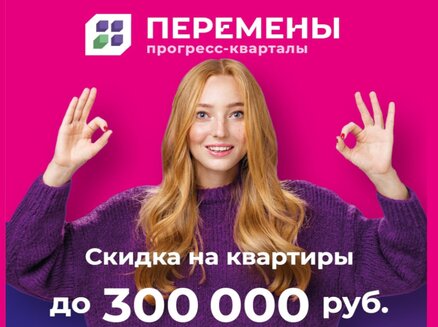 ГК Конструктив Девелопмент: Скидки на квартиры до 300 000 рублей