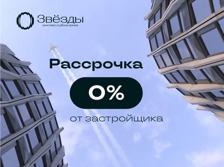 ГОРСТРОЙ: Рассрочка 0%