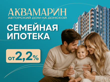 СЗ ДОНСТРОЙ: Ставка от 2,2%