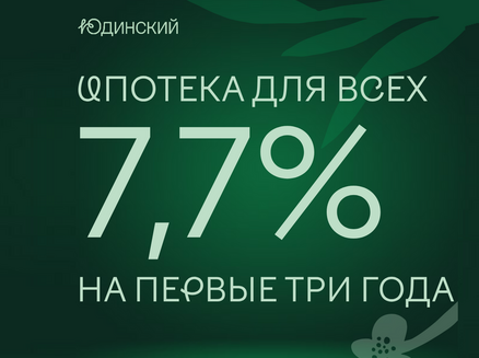 Монолитхолдинг: Ипотека 7,7% всем!