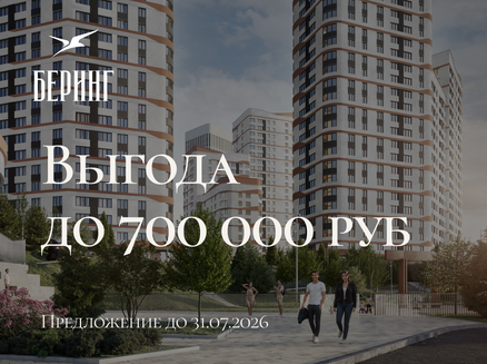 Новый мир: Выгода до 700 000 руб.