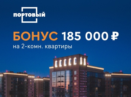 Арбан: Бонус 185 тыс.₽ на готовое