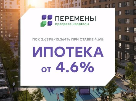 ГК Конструктив Девелопмент: Ипотека от 4,6%