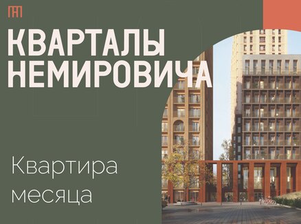 SG Development: Выгода до 1,5 млн