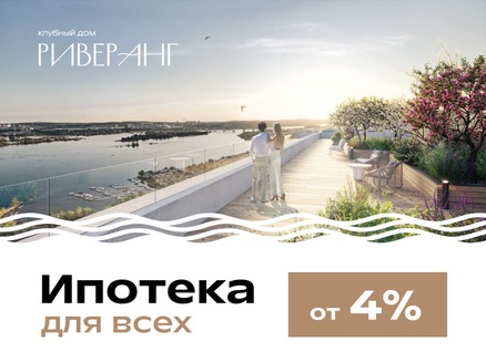 ГОРСТРОЙ: Ипотека от 4%