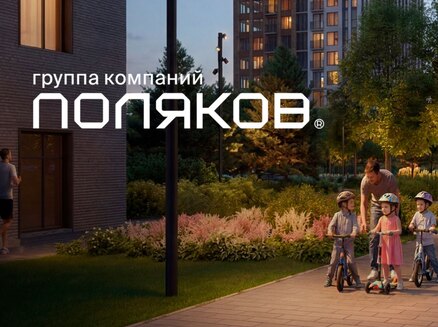 ГК Поляков®: Квартира в подарок