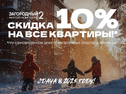 ГК Профит: Скидка 10%