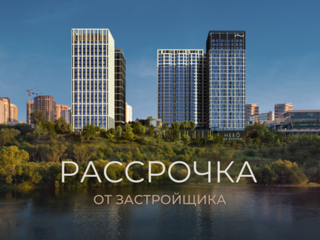 Рассрочка от застройщика