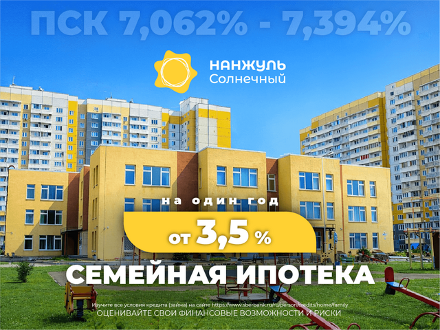 Семейная ипотека со ставкой 3,5%