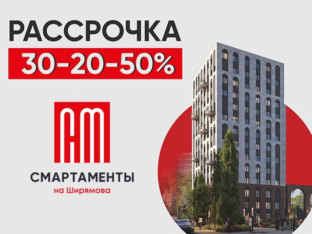 Рассрочка 30-20-50%