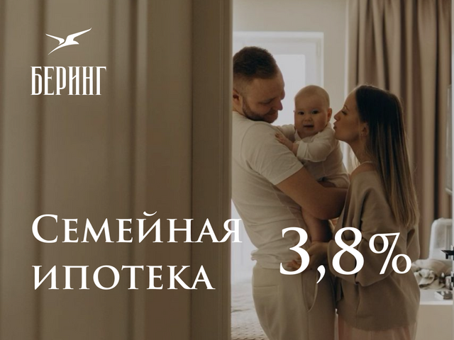 Семейная ипотека 3,8%