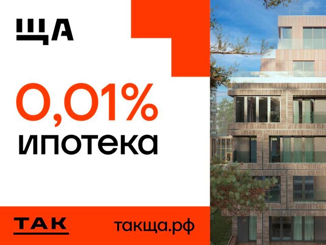 Ипотека от 0,01%