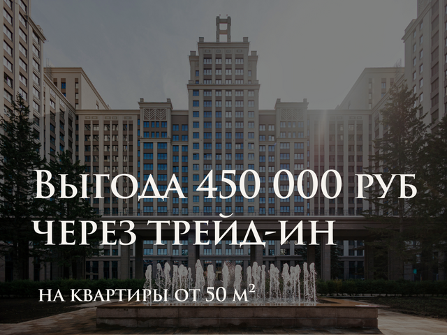 Обмен с выгодой 450 000 руб.