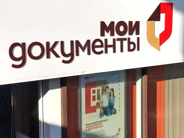 Подать документы на оформление недвижимости в другом регионе можно в 210 МФЦ