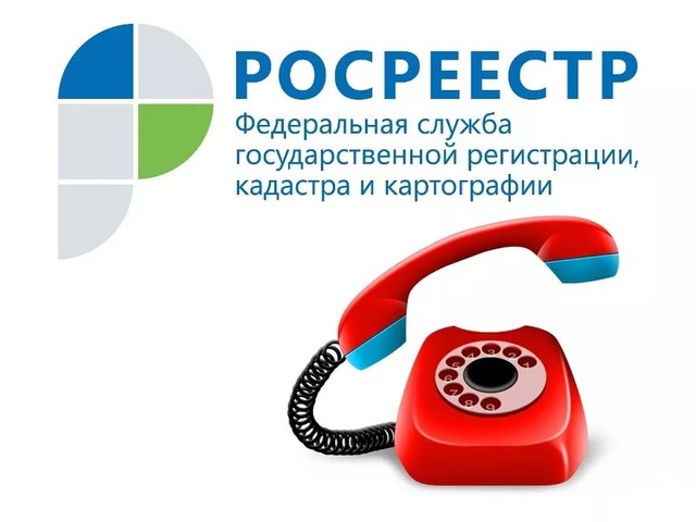 14 января Росреестр проведет горячую линию