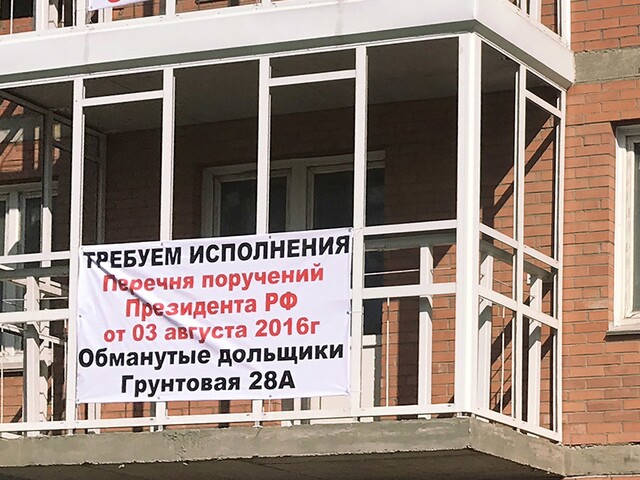 Как в Красноярском крае решается проблема обманутых дольщиков?