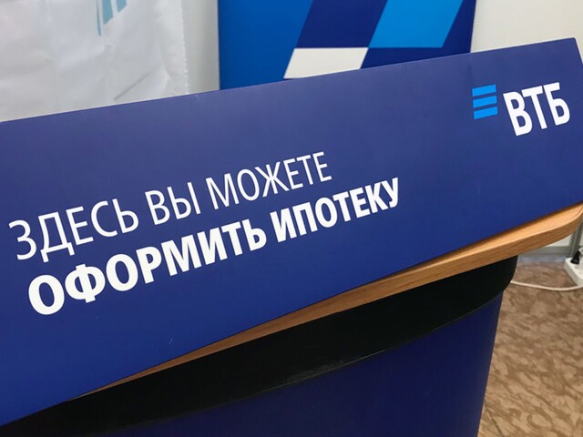 ВТБ снизил ставки по ипотеке с 5 августа