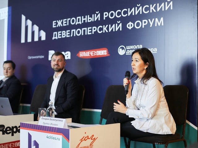 Ставки сделаны: девелоперский форум расставил приоритеты 