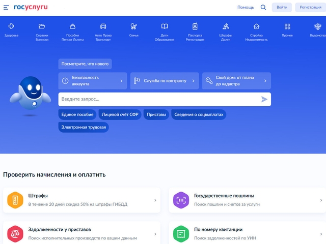 Уведомления об уплате налога можно будет получать на портале «Госуслуг»